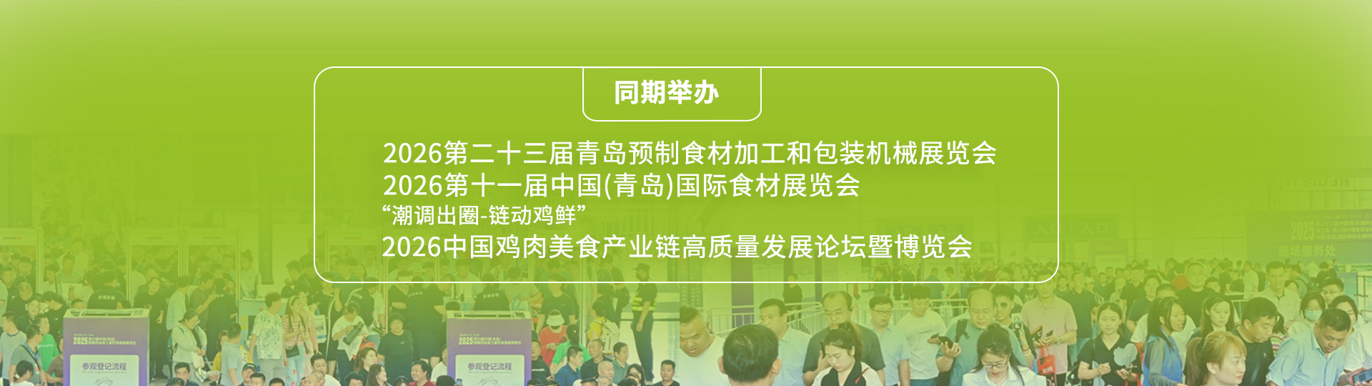 青島食品加工和包裝機械展覽會，藍博會展，青島食品機械展，青島包裝展,藍博食品機械展,青島藍博國際會展有限公司